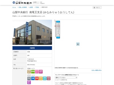山梨中央銀行南竜王支店(山梨県甲斐市篠原字戸田道下794-1)