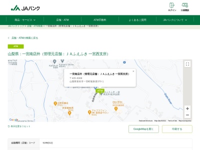 ランキング第4位はクチコミ数「3件」、評価「2.6」で「JAバンク ATM 一宮南店外」