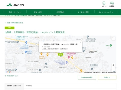 ランキング第7位はクチコミ数「0件」、評価「0.0」で「JAバンク ATM 上野原店外」