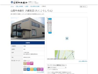 山梨中央銀行六郷支店(山梨県西八代郡市川三郷町岩間2161)