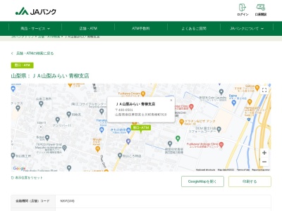 ランキング第3位はクチコミ数「12件」、評価「3.0」で「JAバンク JA山梨みらい 青柳支店」