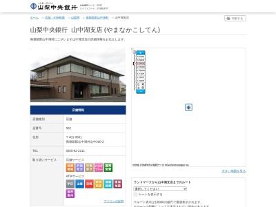 ランキング第2位はクチコミ数「1件」、評価「4.4」で「山梨中央銀行山中湖支店」