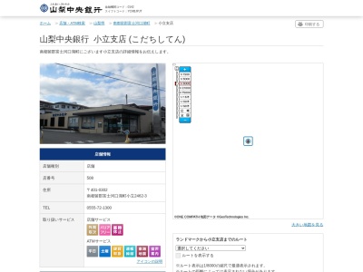ランキング第5位はクチコミ数「3件」、評価「4.1」で「山梨中央銀行小立支店」