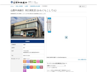 山梨中央銀行河口湖支店(山梨県南都留郡富士河口湖町船津3639-5)