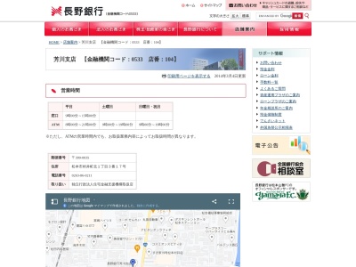 長野銀行芳川支店(長野県松本市村井町北1-3-17)