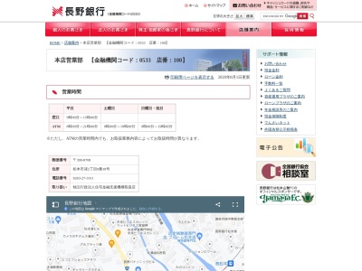長野銀行資産運用プラザ(長野県松本市渚2-9-38)