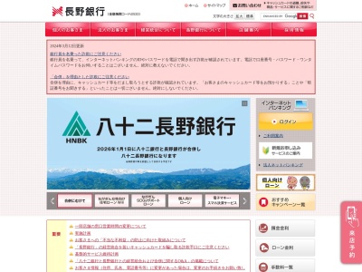 長野銀行松本北支店(長野県松本市桐3-4-6)
