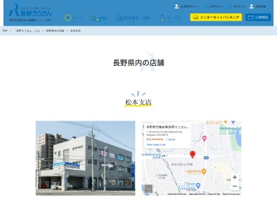 ランキング第1位はクチコミ数「1件」、評価「4.4」で「ろうきん ATM 長野県労働金庫 松本支店」