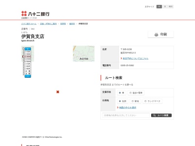 八十二銀行伊賀良支店(長野県飯田市中村12-3)