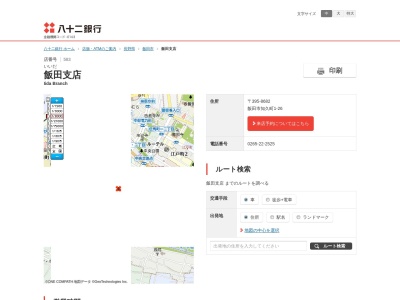 八十二銀行飯田支店(長野県飯田市知久町1-26)
