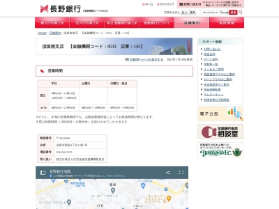 長野銀行須坂南支店(長野県須坂市末広町1268)