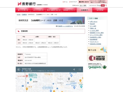 長野銀行岩村田支店(長野県佐久市大字岩村田字下宿664)