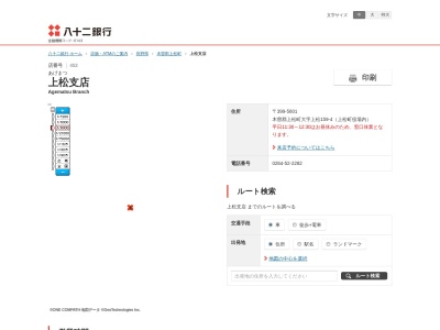 八十二銀行上松支店(長野県木曽郡上松町大字上松25-1)