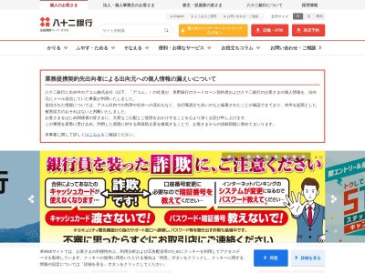 八十二銀行池田支店(長野県北安曇郡松川村字赤芝7018-4)