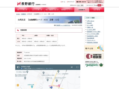 長野銀行白馬支店(長野県北安曇郡白馬村大字北城7078-10)