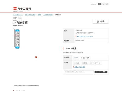 八十二銀行小布施支店(長野県上高井郡小布施町大字小布施1456-1)