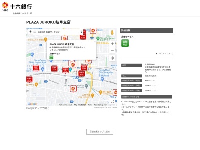 十六銀行岐阜駅前出張所(岐阜県岐阜市吉野町6-31)