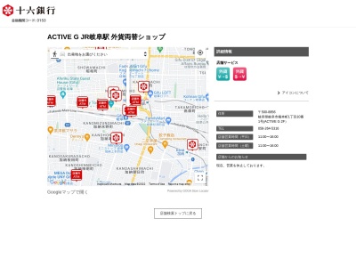 ランキング第3位はクチコミ数「2件」、評価「4.4」で「十六銀行 ACTIVE G JR岐阜駅 外貨両替ショップ」