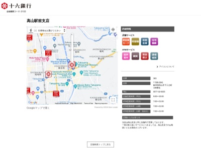 十六銀行高山支店(岐阜県高山市下三之町136)