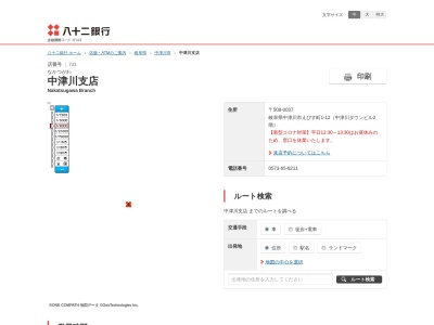 八十二銀行中津川支店(岐阜県中津川市えびす町7-30)