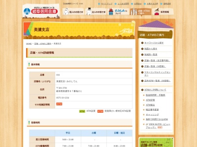 ランキング第8位はクチコミ数「1件」、評価「4.4」で「岐阜信用金庫美濃支店」