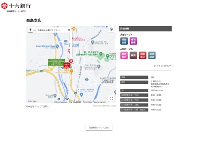 十六銀行白鳥支店(岐阜県郡上市白鳥町白鳥28-47)