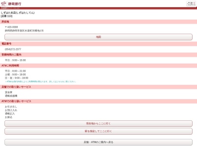 静岡銀行しずはた支店(静岡県静岡市葵区水道町30-5)