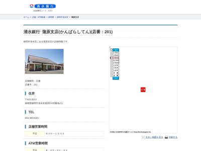 清水銀行蒲原支店(静岡県静岡市清水区蒲原中435-1)