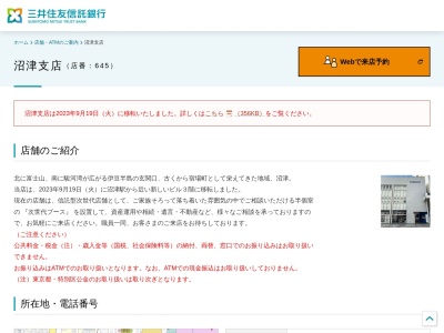 三井住友信託銀行沼津支店(静岡県沼津市大手町3-4-5)