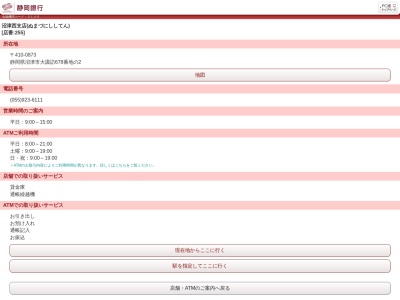 静岡銀行沼津西支店(静岡県沼津市大諏訪678-2)