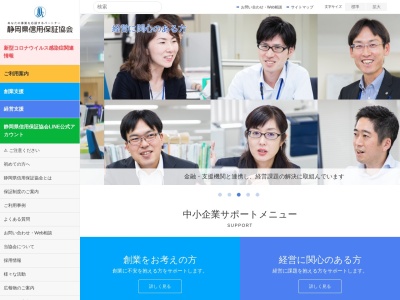 静岡県信用保証協会沼津支店(静岡県沼津市米山町6-5)