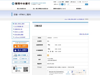 静岡中央銀行三島支店(静岡県三島市本町7-26)