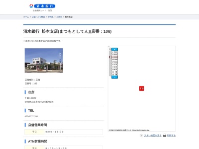 清水銀行松本支店(静岡県三島市松本285-5)