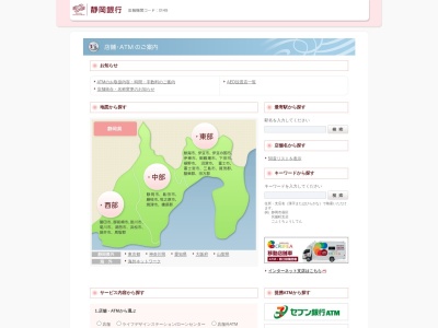 静岡銀行中島支店(静岡県三島市中田町10-29)