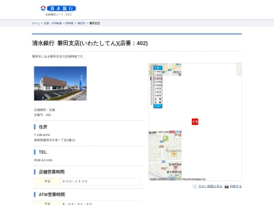 清水銀行磐田支店(静岡県磐田市中泉1-3-13)