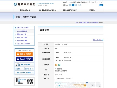 静岡中央銀行磐田支店(静岡県磐田市中泉622-3)