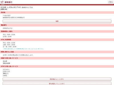 静岡銀行大仁支店(静岡県伊豆の国市大仁540-1)