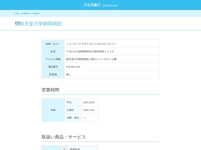 スルガ銀行伊豆長岡支店(静岡県伊豆の国市南條732-1)
