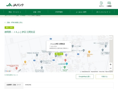 ランキング第4位はクチコミ数「0件」、評価「0.0」で「JAバンク JAふじ伊豆 江間支店」