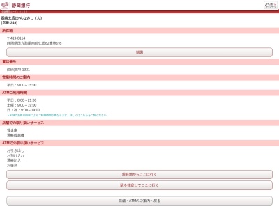 静岡銀行函南支店(静岡県田方郡函南町仁田82-5)