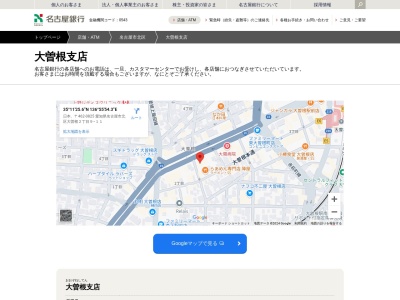 名古屋銀行大曽根支店(愛知県名古屋市北区大曽根2-9-11)