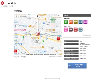 十六銀行今池支店(愛知県名古屋市千種区今池1-7-2)