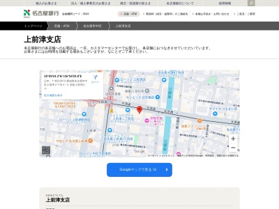 名古屋銀行上前津支店(愛知県名古屋市中区上前津2-4-5)