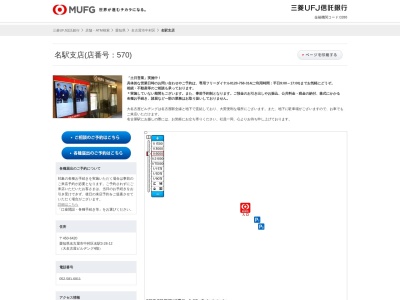 三菱UFJ信託銀行名駅支店(愛知県名古屋市中村区名駅3-28-12)