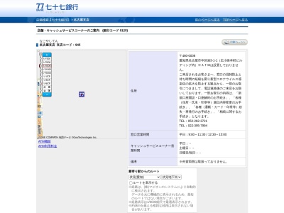 七十七銀行名古屋支店(愛知県名古屋市中区栄3-1-1)