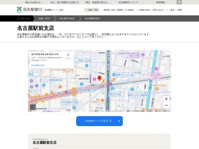 名古屋銀行名古屋駅前支店(愛知県名古屋市中村区名駅3-21-4)