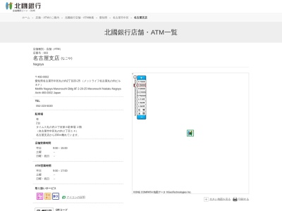 北國銀行名古屋支店(愛知県名古屋市中区錦2-20-15)