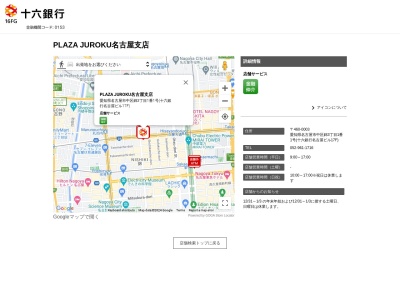 十六銀行 PLAZAJUROKU名古屋支店(愛知県名古屋市中区錦3-1-1)