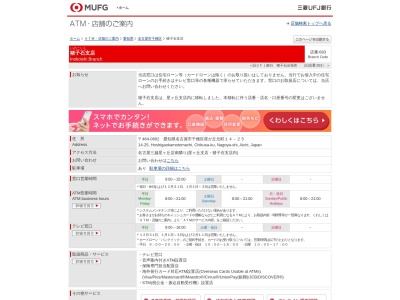 三菱UFJ銀行 星ケ丘支店(愛知県名古屋市千種区星が丘元町14-25)