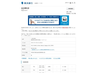 横浜銀行名古屋支店(愛知県名古屋市中区錦1-20-12)